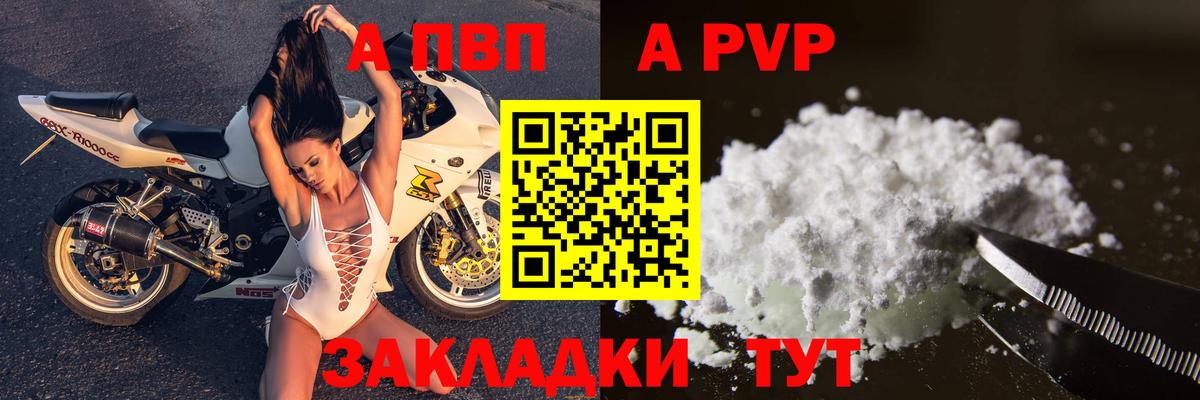 А ПВП  A PVP СК  Вход с VPN  A-PVP VHQ  Северобайкальск 