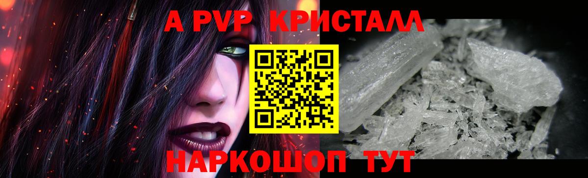 А ПВП кристаллы Северобайкальск
