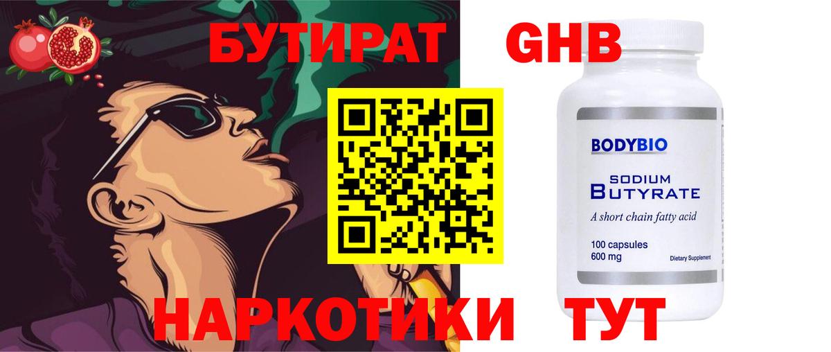 Бутират оксибутират Северобайкальск