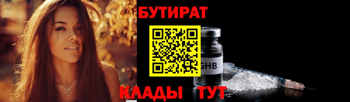 Северобайкальск  Бутират BDO 33%  Вход с VPN 