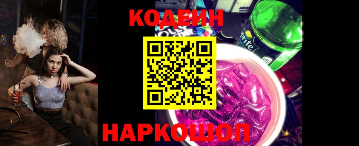 Кодеин напиток Lean (лин)  Северобайкальск  Кодеин напиток Lean (лин) 