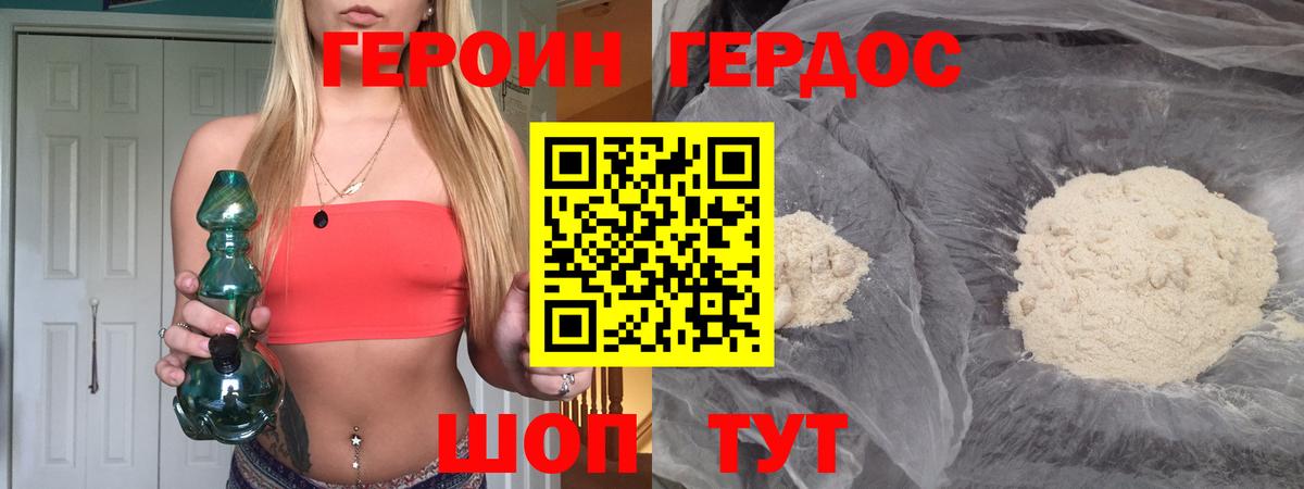 ГЕРОИН Heroin Северобайкальск