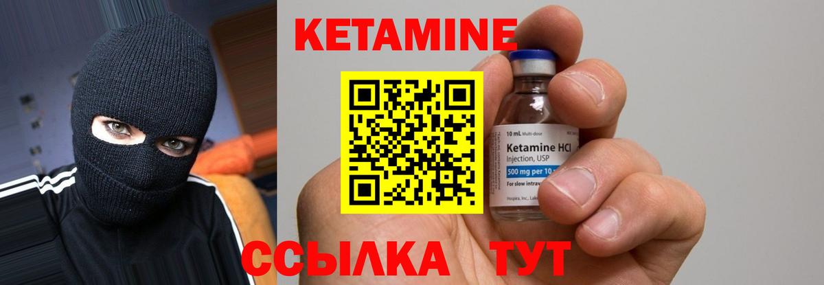 КЕТАМИН ketamine Северобайкальск