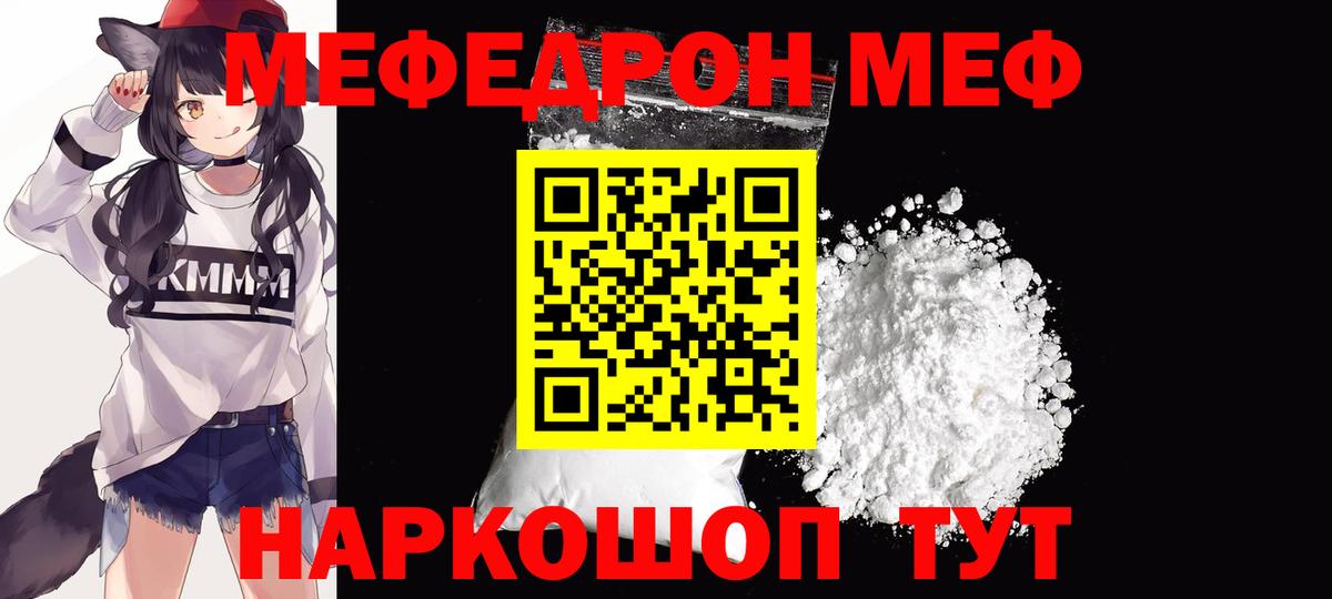 Меф  МЯУ-МЯУ мяу мяу  Вход с VPN  Мефедрон  Северобайкальск 