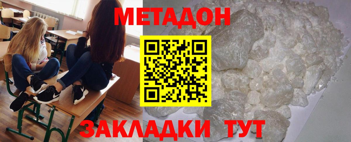 Метадон мёд Северобайкальск