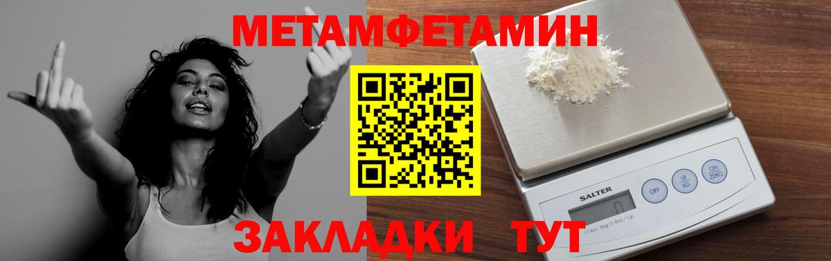 Первитин Methamphetamine Северобайкальск